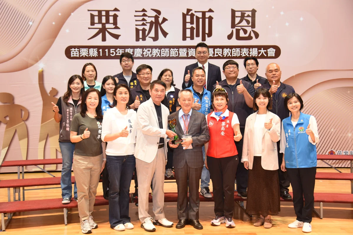 圖片來源：苗栗縣政府