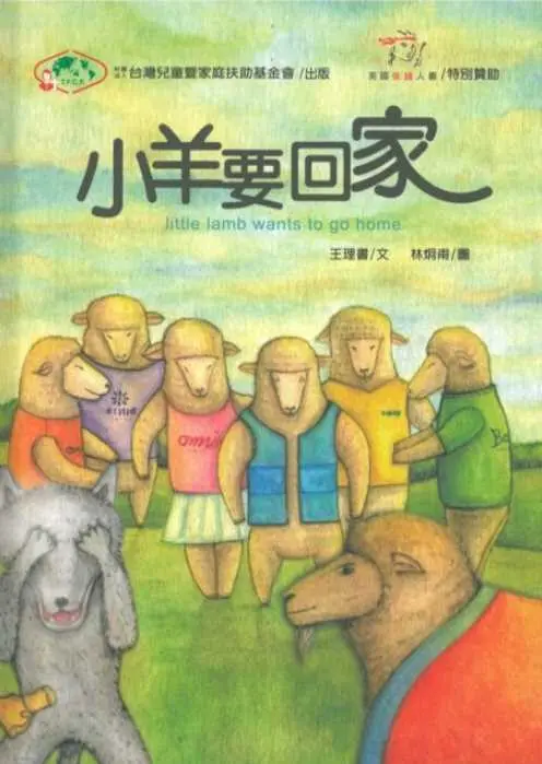 彰化親子週末去哪兒?「小羊要回家」故事會免費入場,集點再換神秘小禮物!