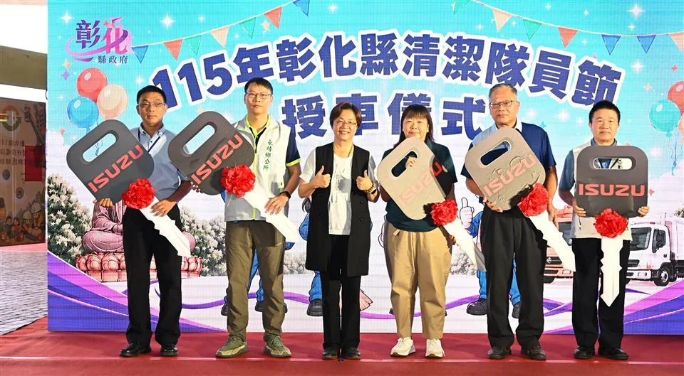 圖片來源：彰化縣政府