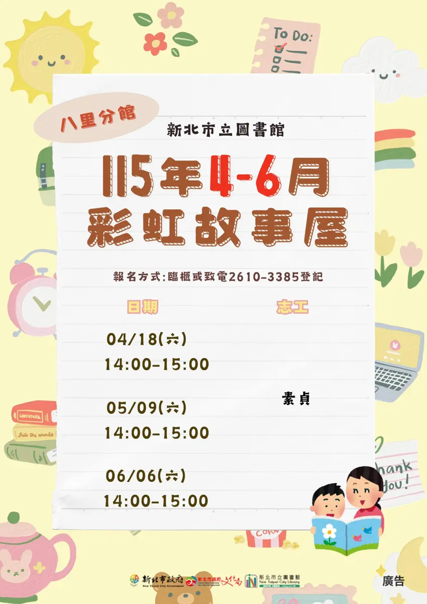 八里爸媽快筆記!圖書館免費故事會登場,3場次時間地點一次看