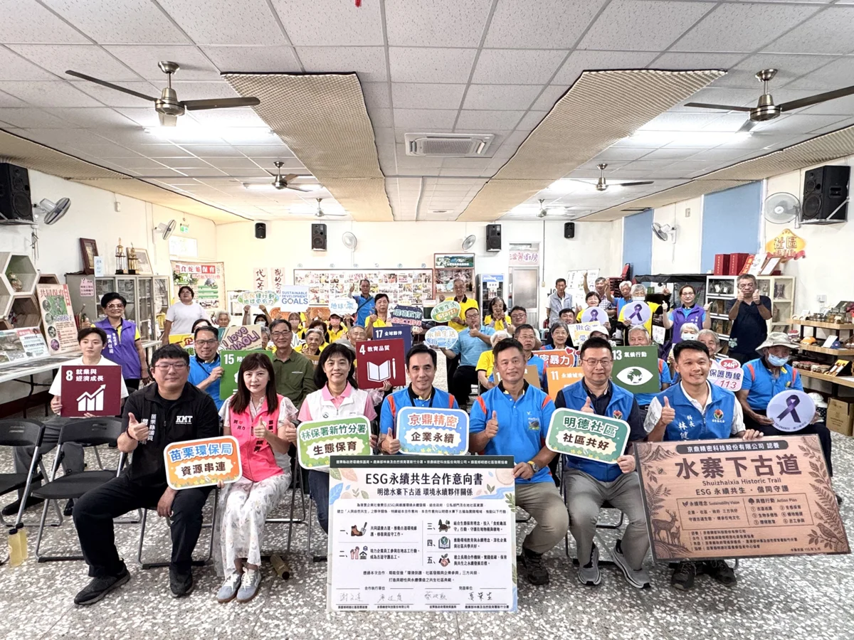 京鼎科技攜手明德社區!苗栗環保局媒合簽署ESG合作 守護水寨下古道