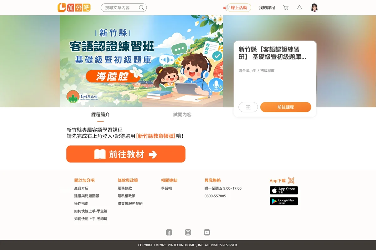 竹縣砸120萬打造AI客語智慧家教!3大亮點年底正式上線