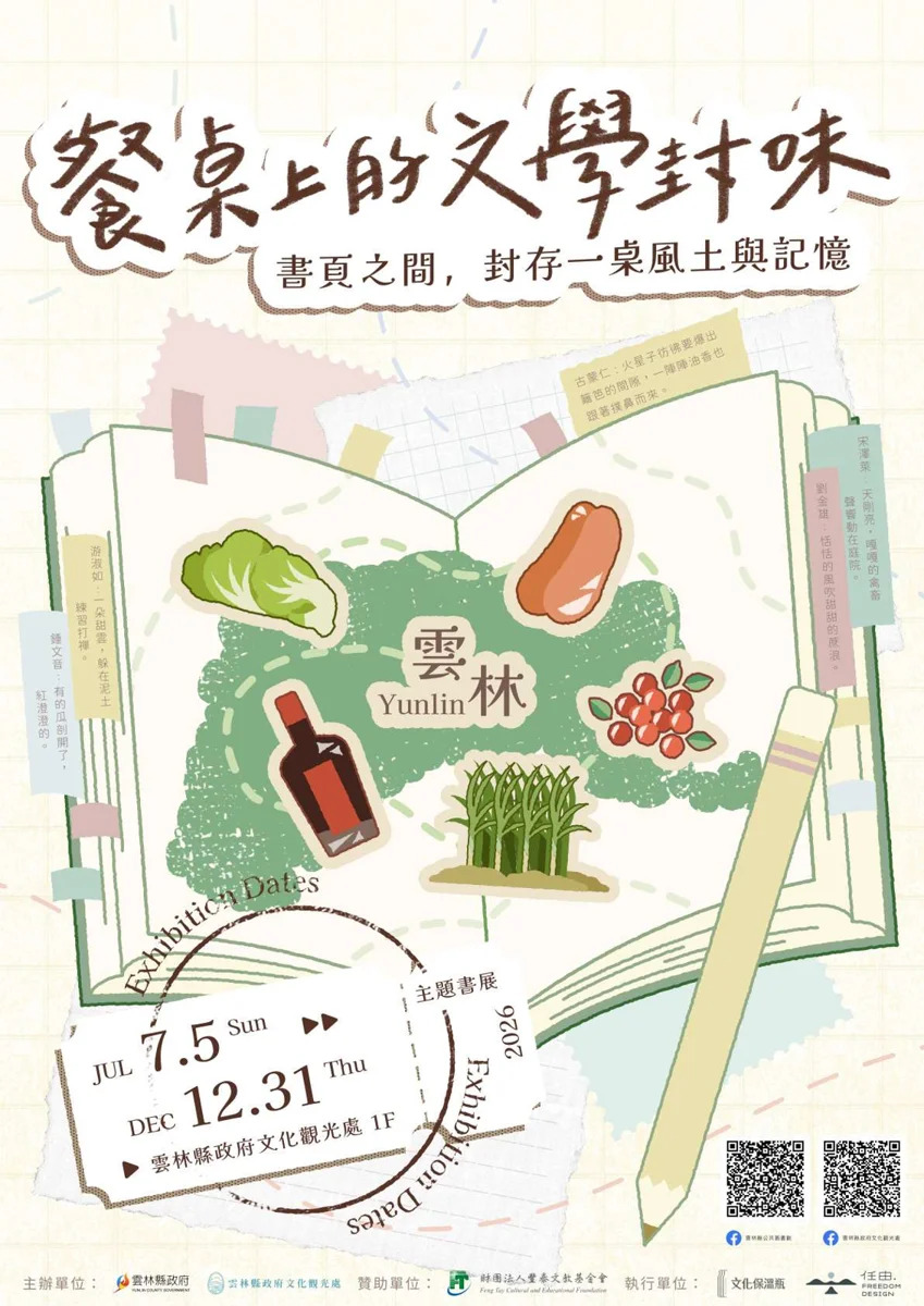 圖片來源:雲林縣政府