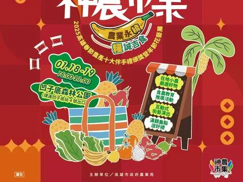 圖片來源:高雄旅遊網-活動