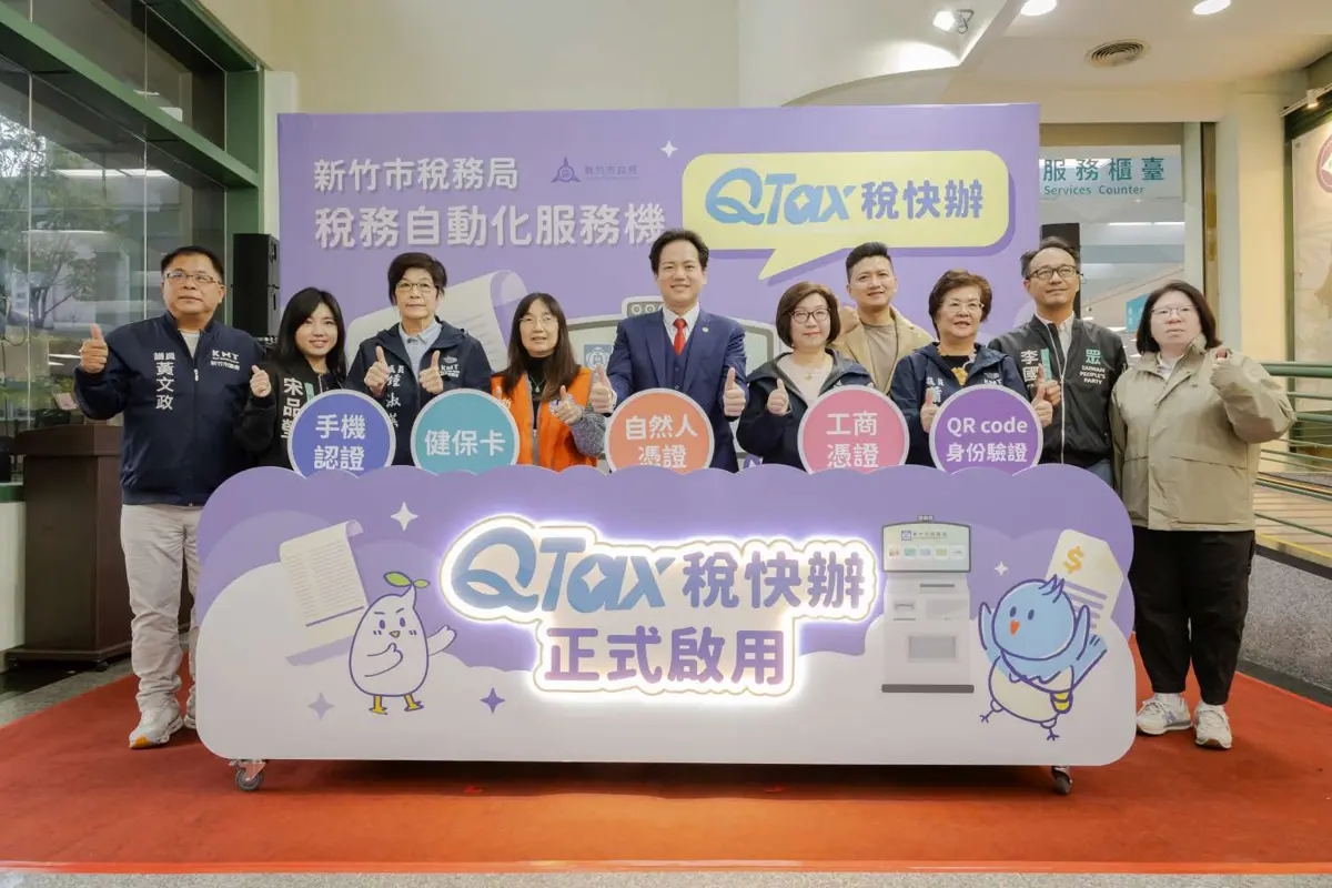 新竹「QTax稅快辦」啟用!全台首創24小時服務,半夜也能辦稅務