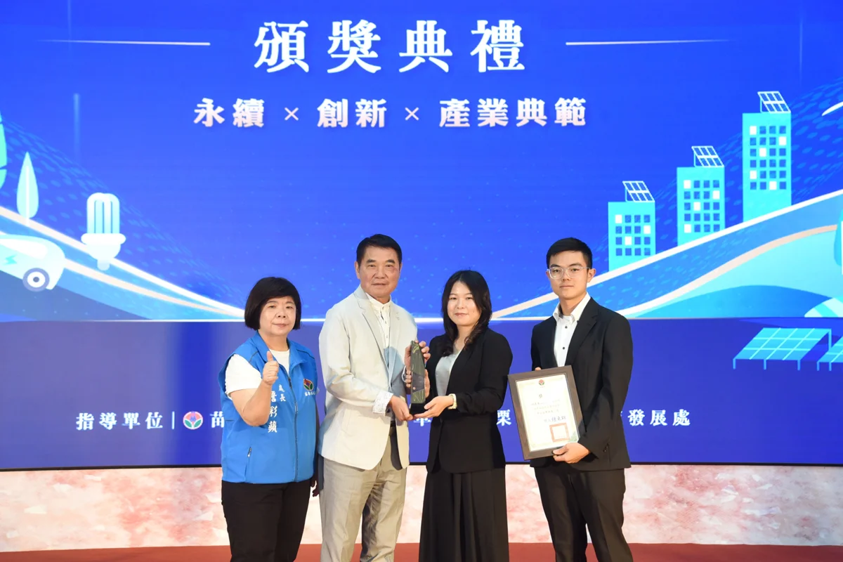 圖片來源:苗栗縣政府