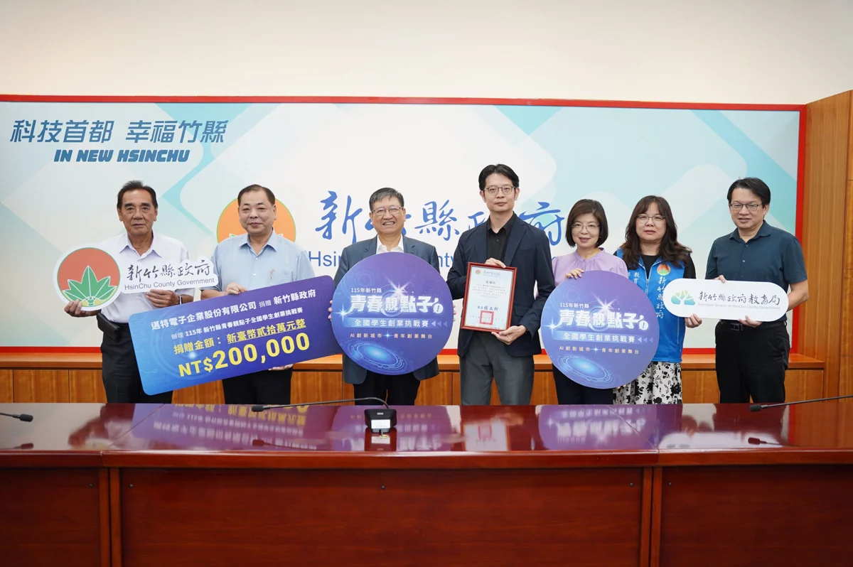 圖片來源:新竹縣政府