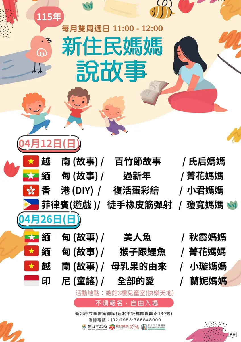 板橋爸媽必看!新北圖書館4月免費親子活動,帶孩子一秒「出國」玩遍東南亞