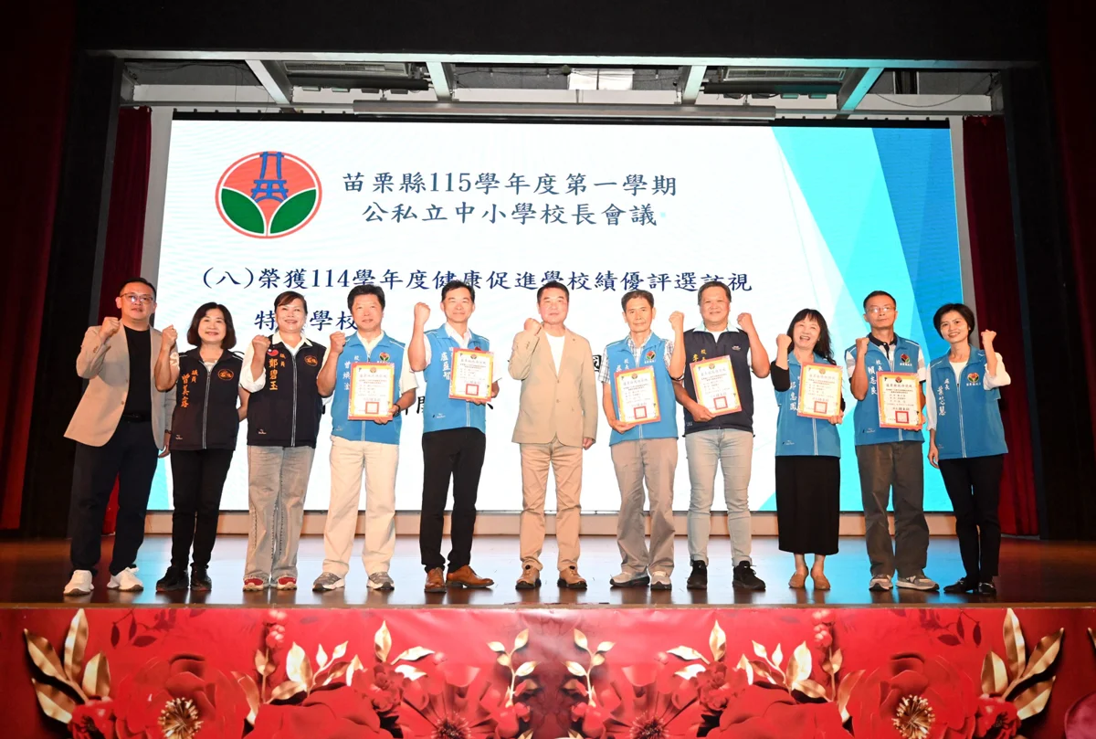 圖片來源:苗栗縣政府
