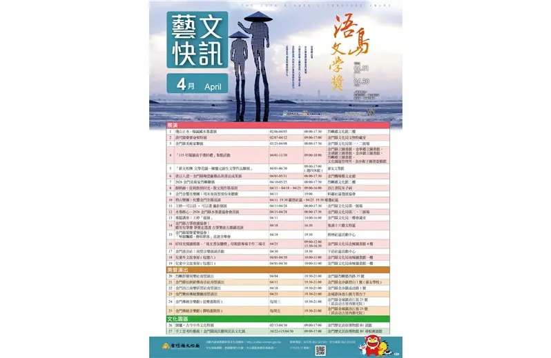 圖片來源：金門縣文化局-藝文活動