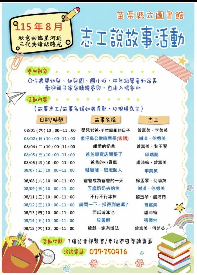 歡慶父親節!苗栗圖書館8月推「三代共讀」 26場說故事活動免報名