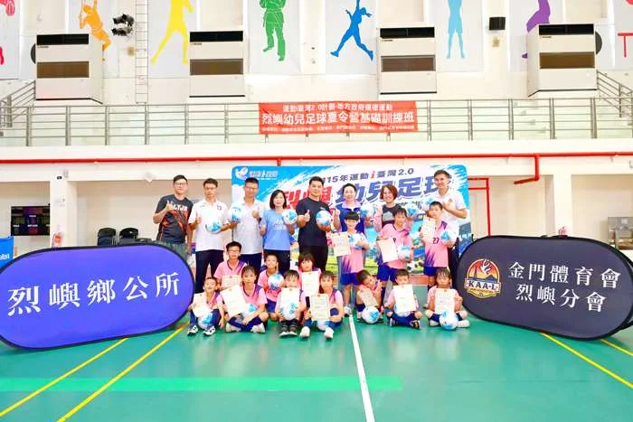 足球小將熱血結訓!烈嶼幼兒足球夏令營29學童展現球場活力