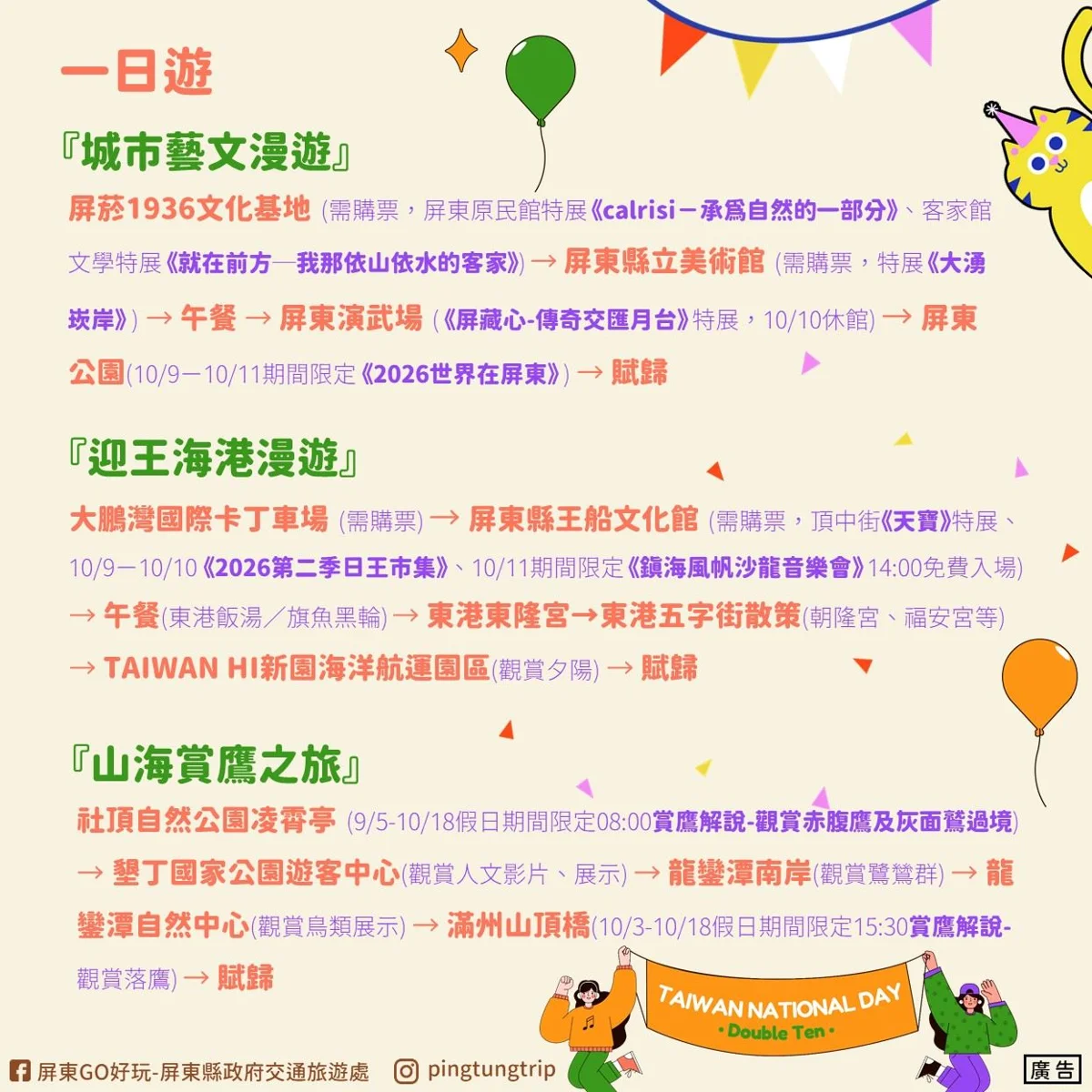 圖片來源:屏東縣政府