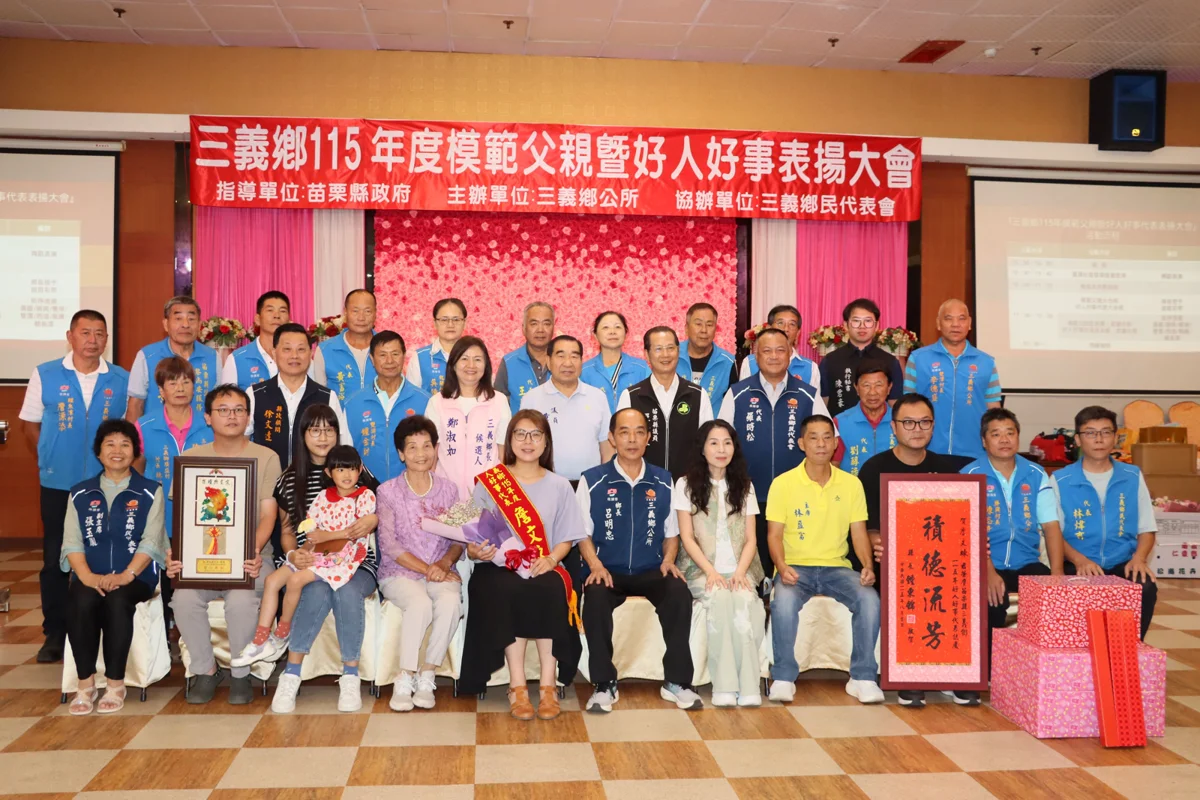 圖片來源:苗栗縣政府
