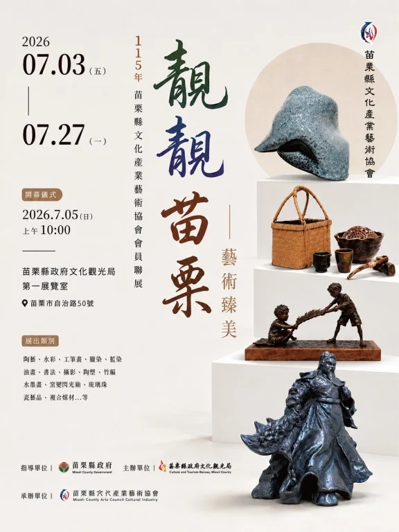 圖片來源:苗栗縣文化觀光局-活動
