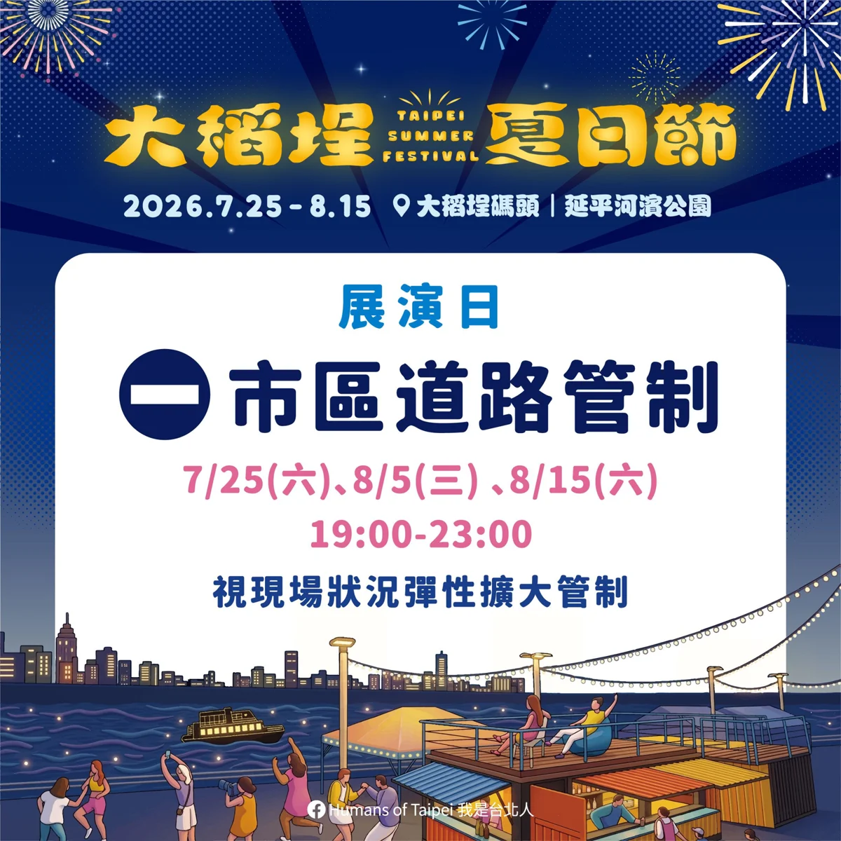 圖片來源:臺北市政府