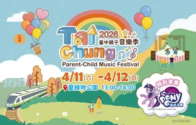 圖片來源:臺中市政府