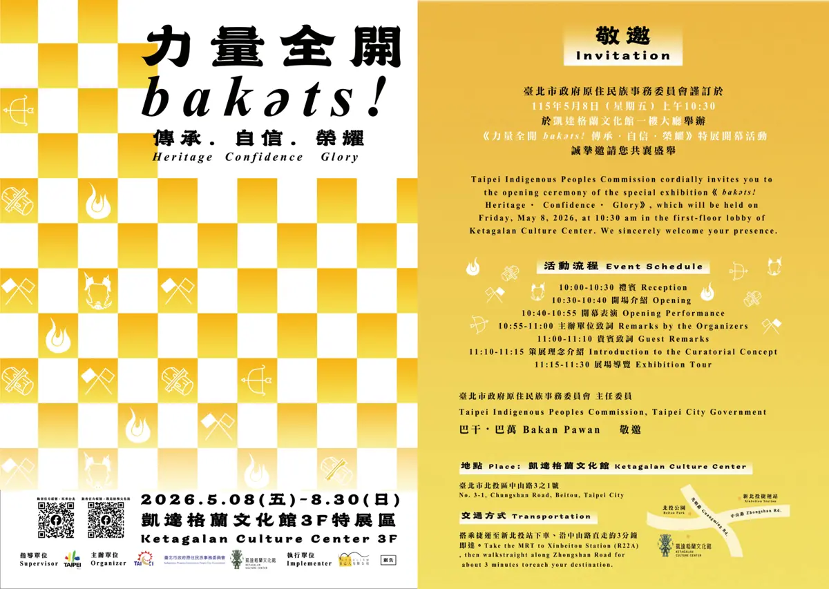 北投凱達格蘭文化館新展「bakəts!」登場!免費看懂原民百年運動史