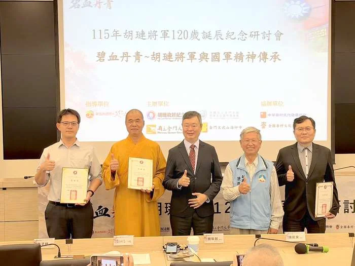 金門舉辦「碧血丹青」研討會!紀念胡璉將軍120歲誕辰,6篇跨領域論文大公開