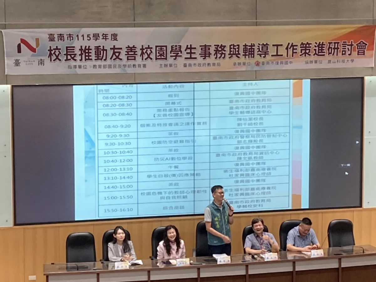 臺南市教育局辦友善校園研討會!聚焦學生輔導與校園防災