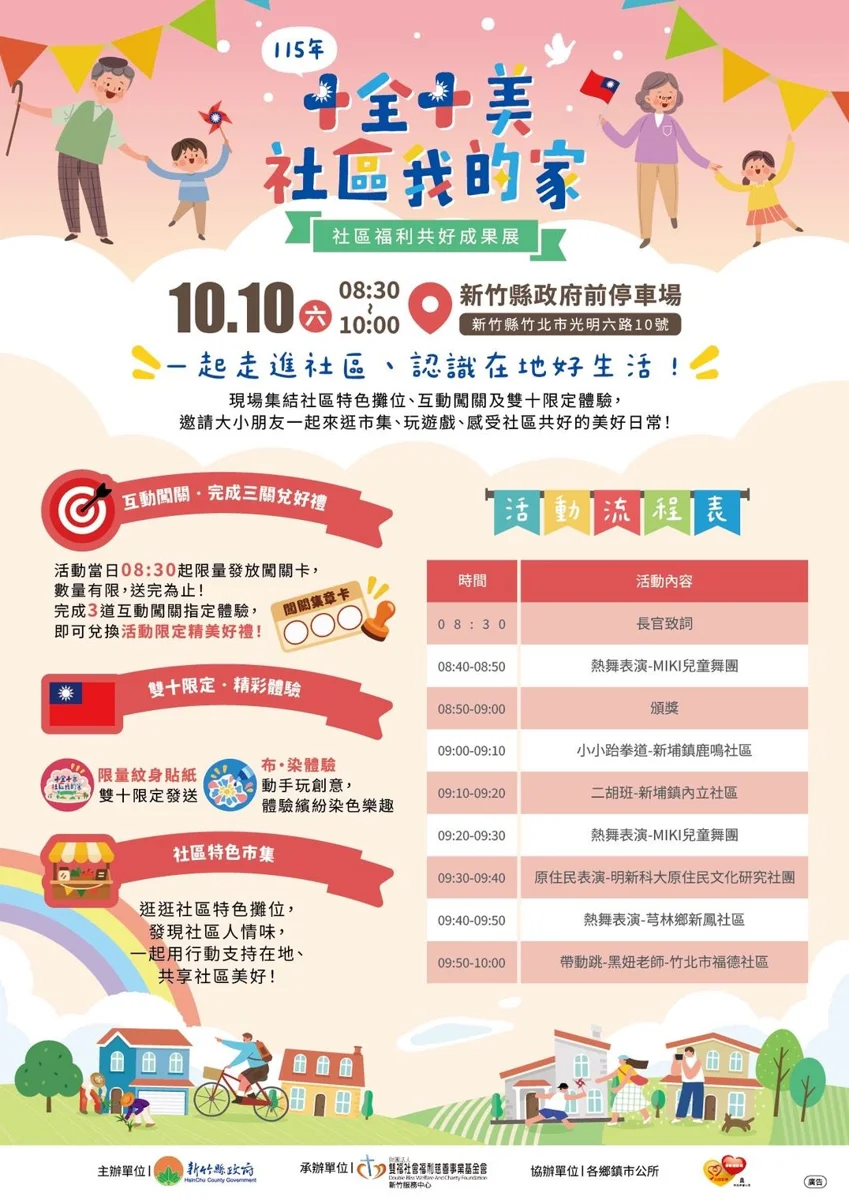 圖片來源：新竹縣政府