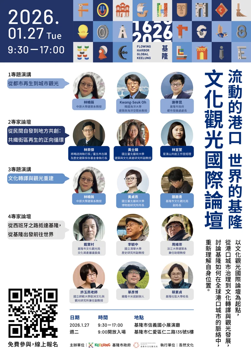 圖片來源：基隆市觀光及城市行銷處