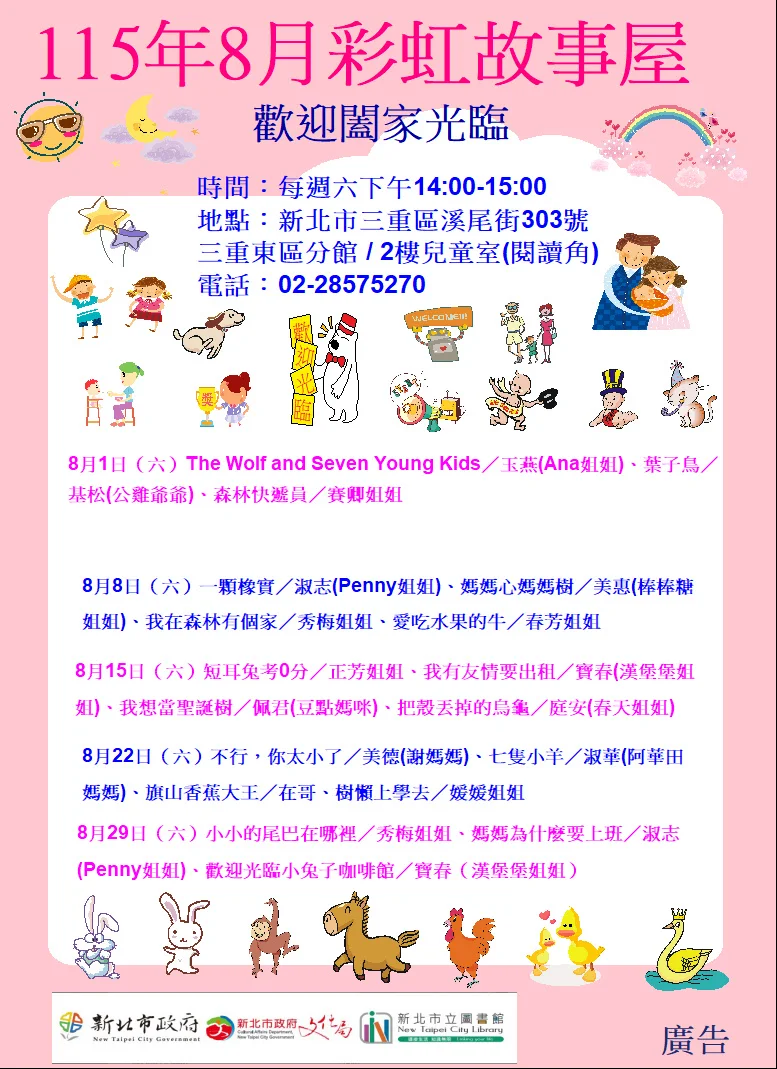 週末遛小孩必看!三重東區圖書館8月週末故事時間大公開