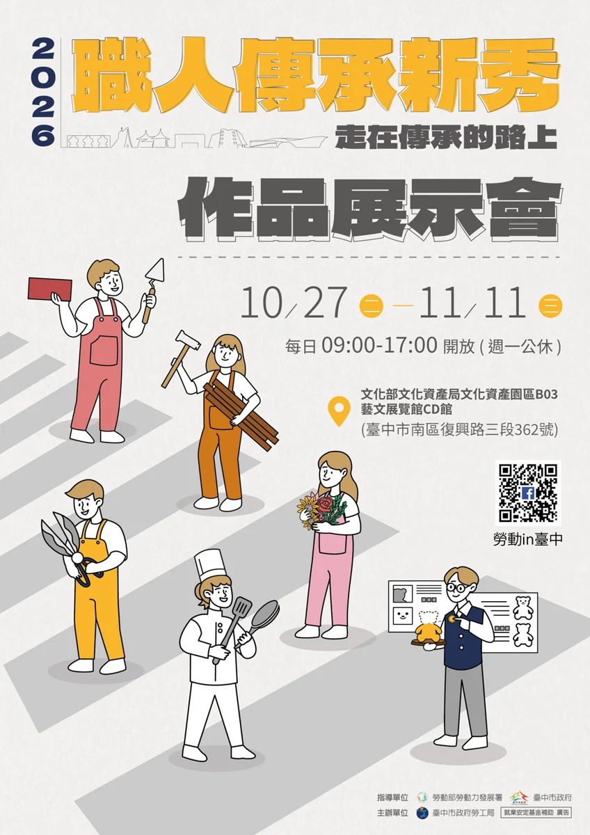 台中「職人傳承新秀」作品展10/27登場!6大職類逾60件創作必看