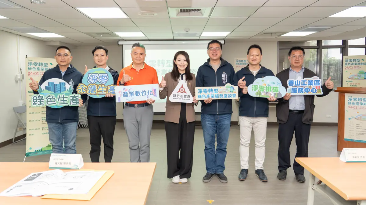 圖片來源:新竹市政府