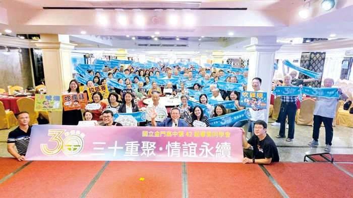 大病初癒體悟生命無常!金門高中42屆校友感性發起「三十重聚」