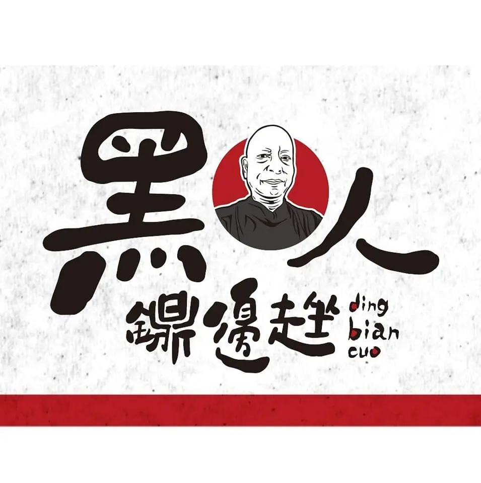 桃園夜市必吃!黑人鼎邊趖用一碗好湯擄獲人心