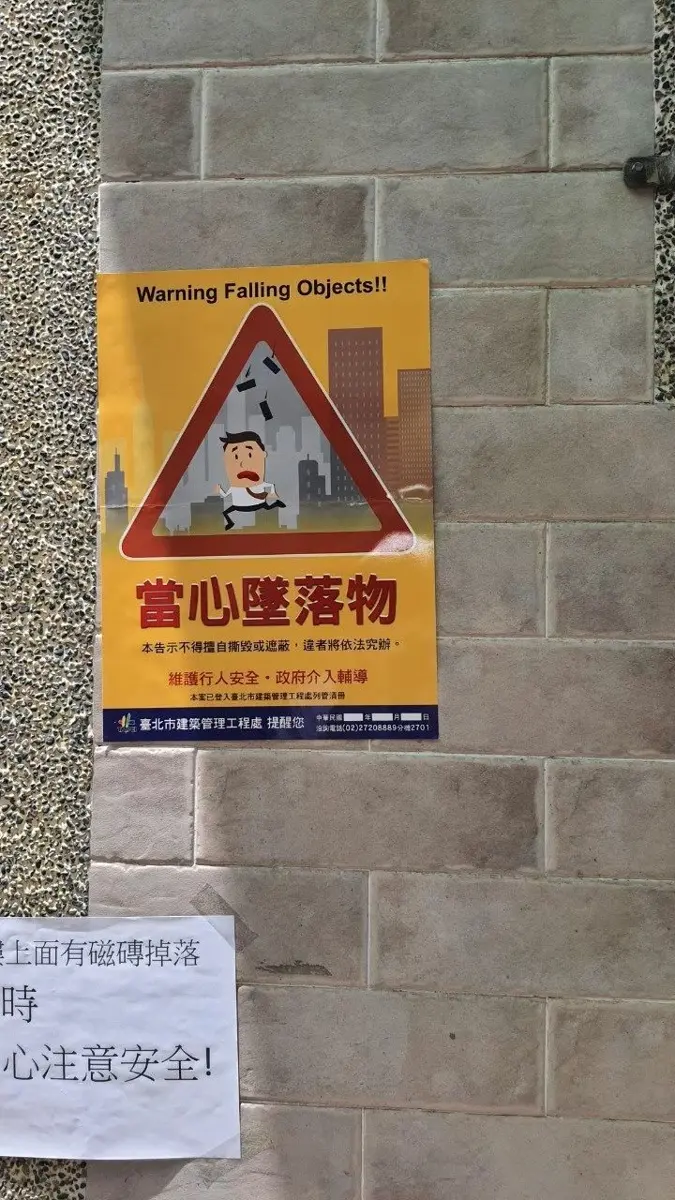 北市老屋外牆磁磚雨!當心天降橫禍最高罰30萬,2026修繕補助辦法一次看