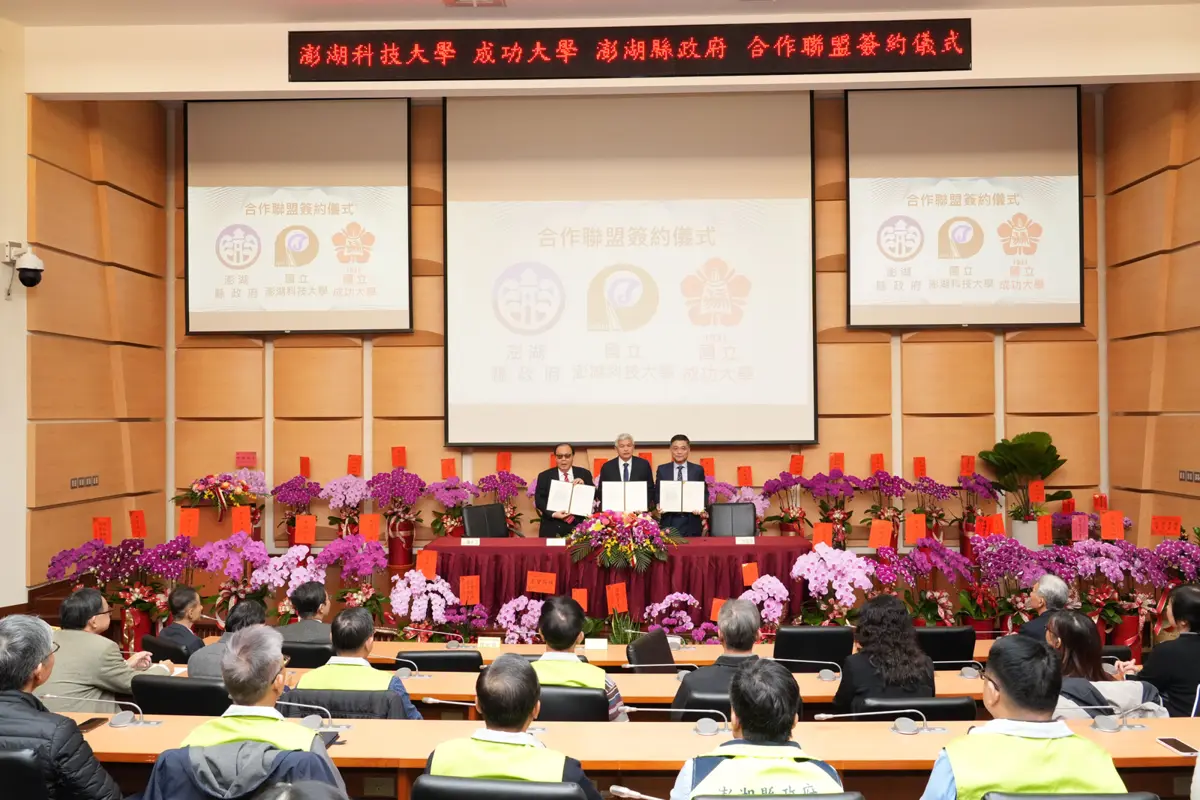 澎湖、澎科大、成大強強聯手!簽署MOU共創科技海洋新未來