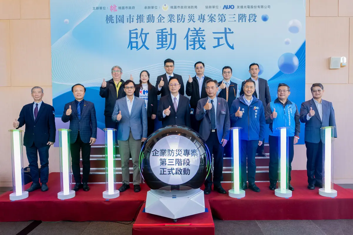 桃園拚防災模範城！企業防災3.0啟動，友達訓練教室落成揭秘