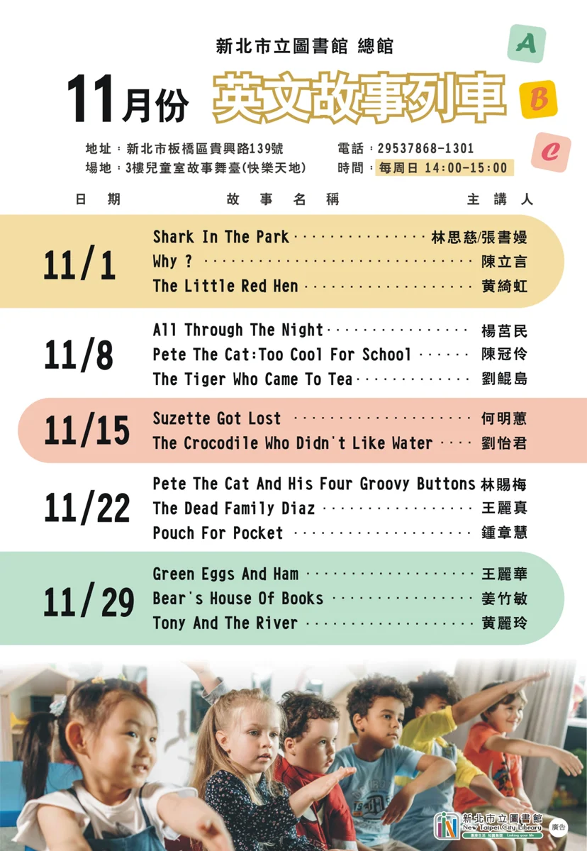 新北總館11月週日故事舞臺登場!5大場次英文繪本清單大公開
