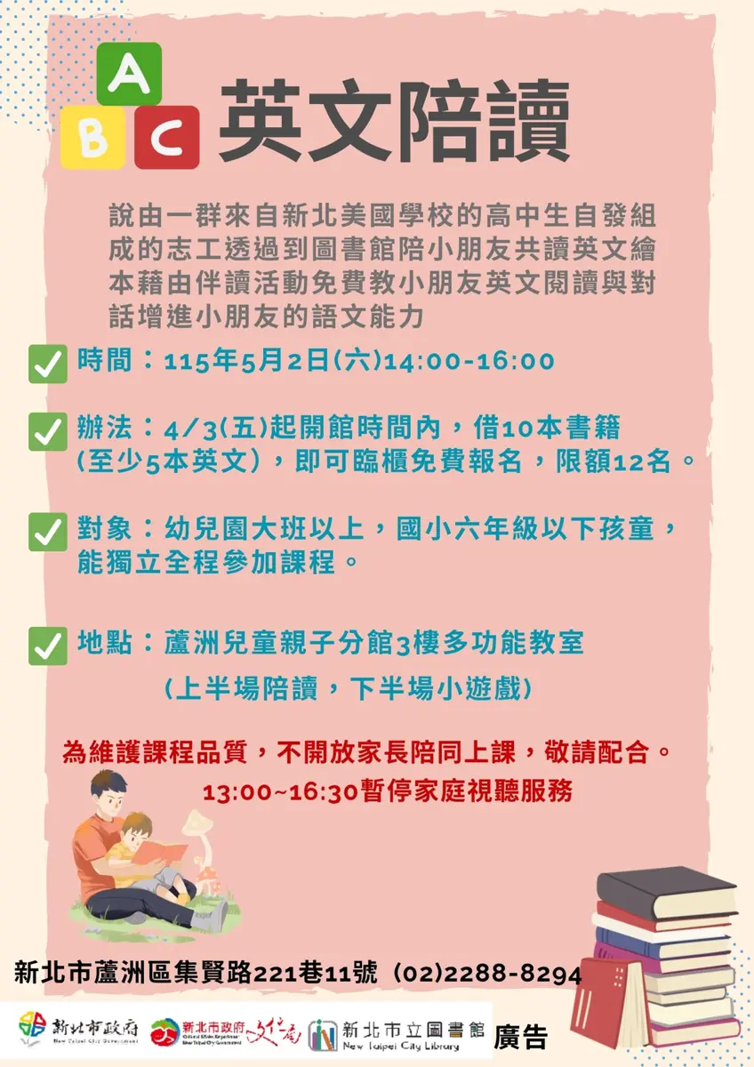 蘆洲爸媽快看!美國學校高中生「免費教英文」,報名方式與時間地點全攻略