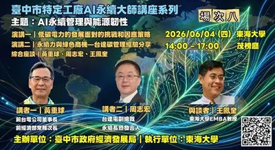 圖片來源:臺中市政府