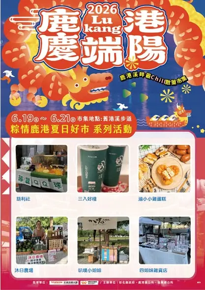 圖片來源:員林人散策市集