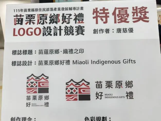 圖片來源：苗栗縣政府