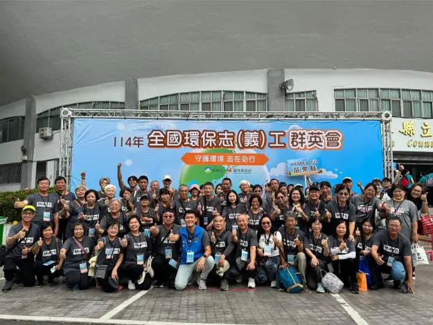 苗栗之光!環保志工群英會勇奪雙特優 2026主辦權到手邀全國作客