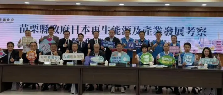 圖片來源:苗栗縣政府