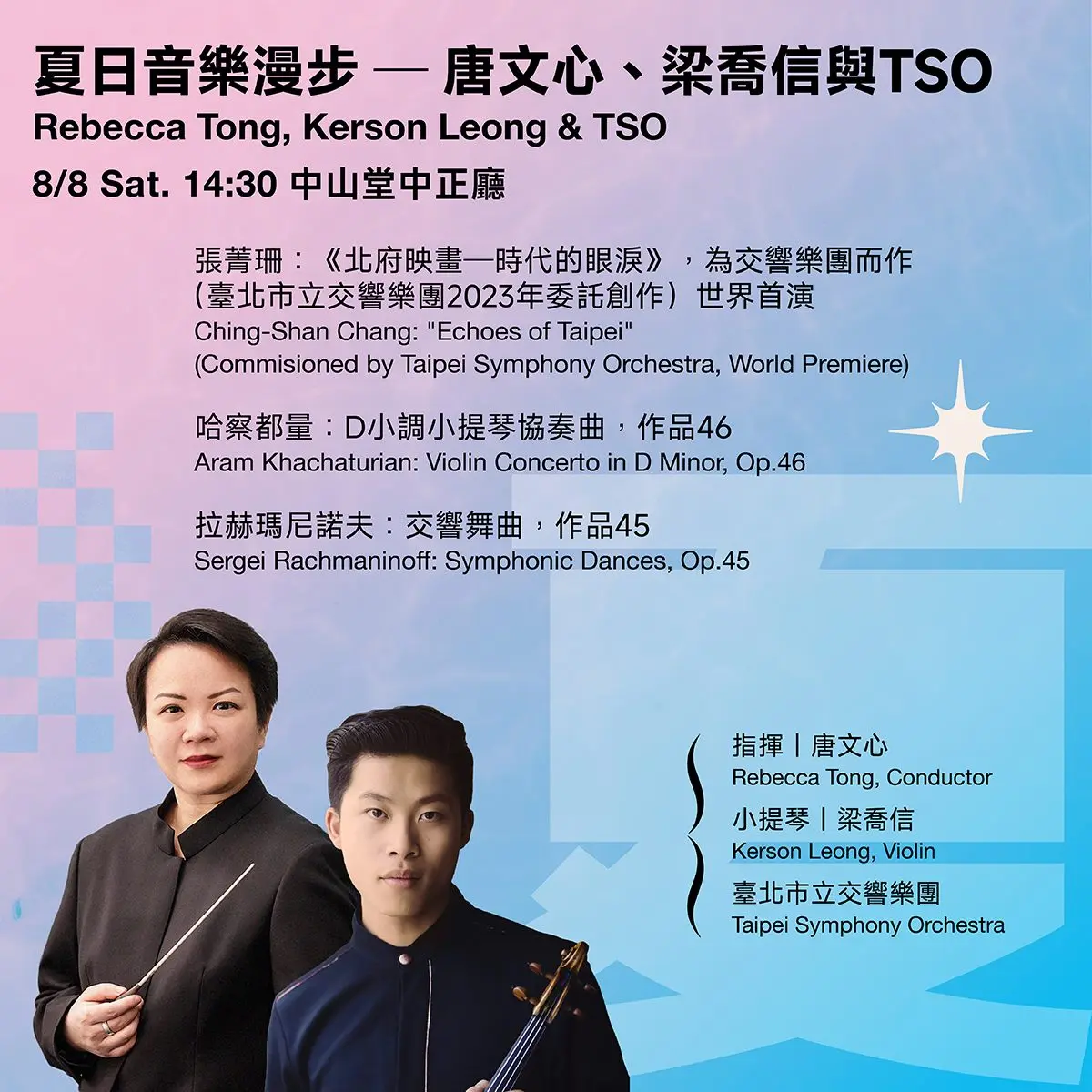 TSO夏日音樂會8/8登場!華裔指揮唐文心攜手小提琴新星梁喬信,世界首演、經典一次聽