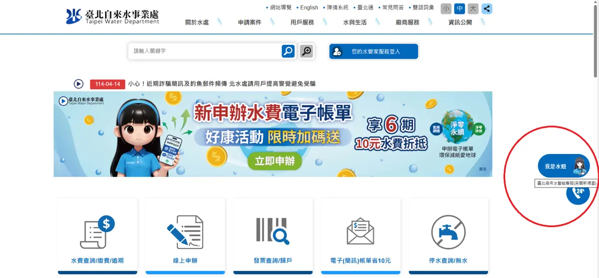 台北用水問題免打電話!北水處「水妞」智能客服24小時線上解決,查水費、抓漏水一指搞定
