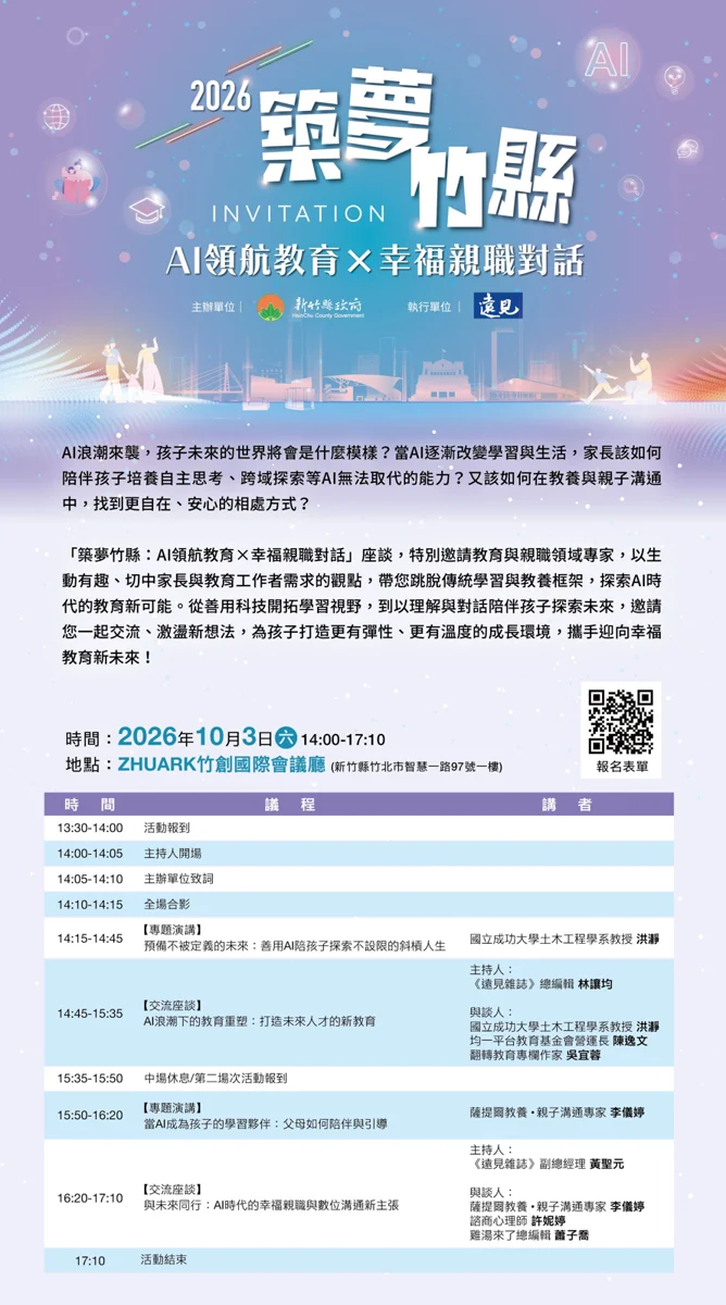 圖片來源:新竹縣政府