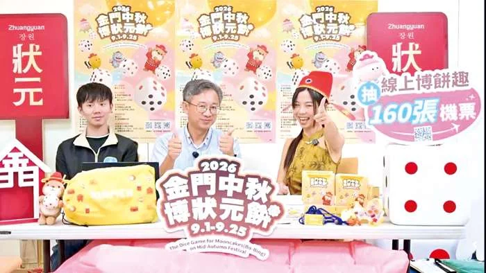 【2026金門博餅攻略】狂抽160張免費機票!線上博狀元超高中獎率大公開