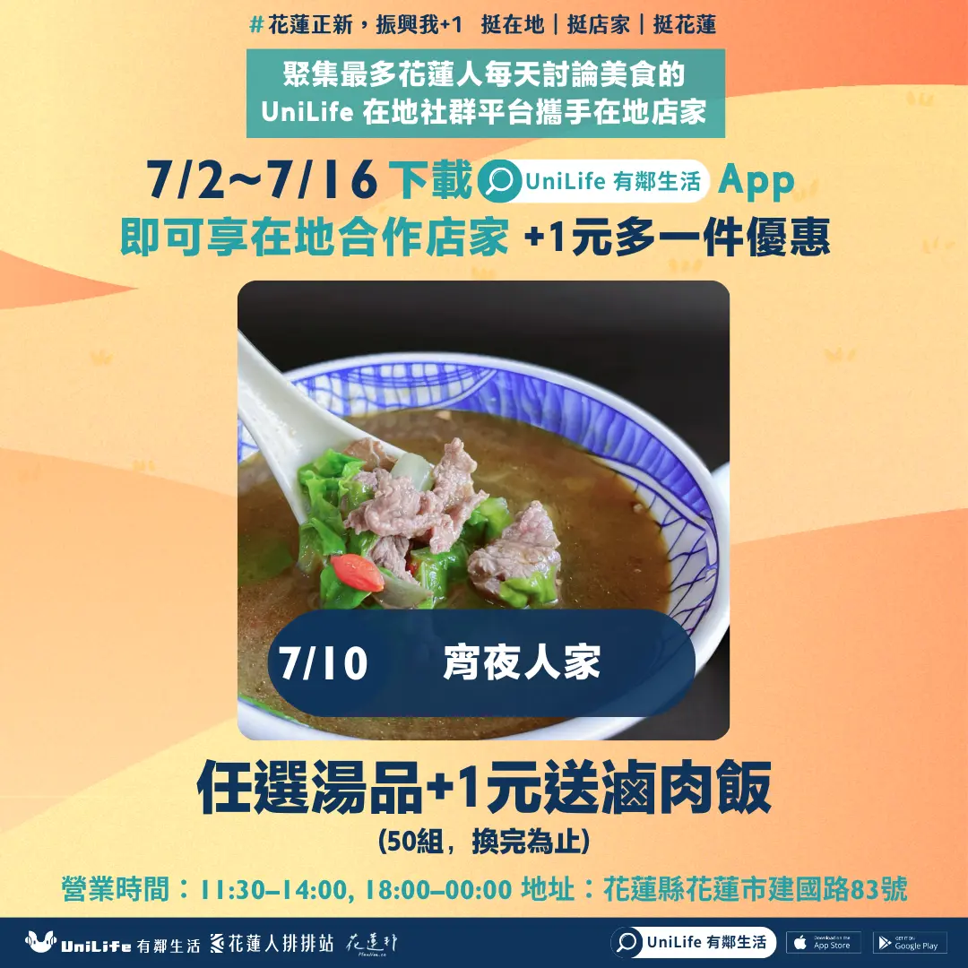 花蓮在地宵夜吃甚麼?半夜肚子餓吃這家!+1元就送滷肉飯?