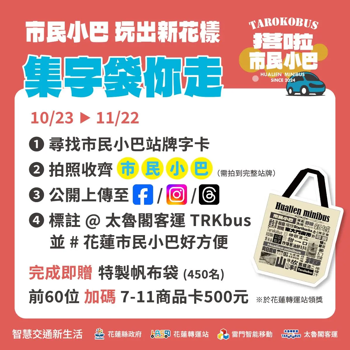 「搭啦 市民小巴」即時系統上線 花蓮交通進入智慧新時代