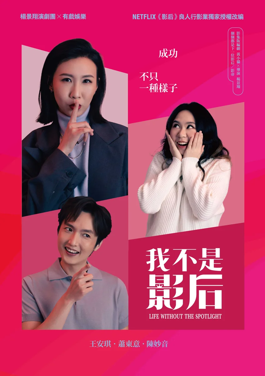 爆紅台劇《影后》搬上舞台!聚焦「南瓜小姐」王可南 20年後的和解之旅