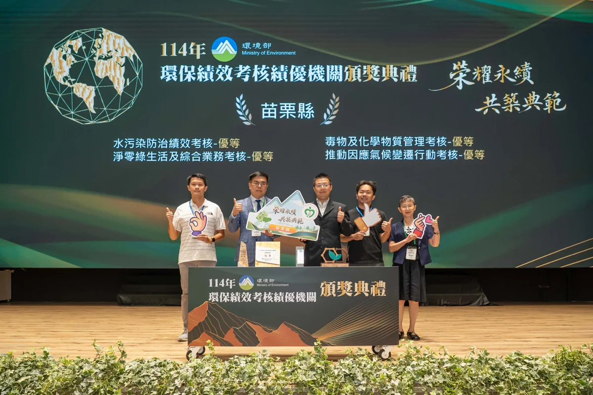 圖片來源:苗栗縣政府