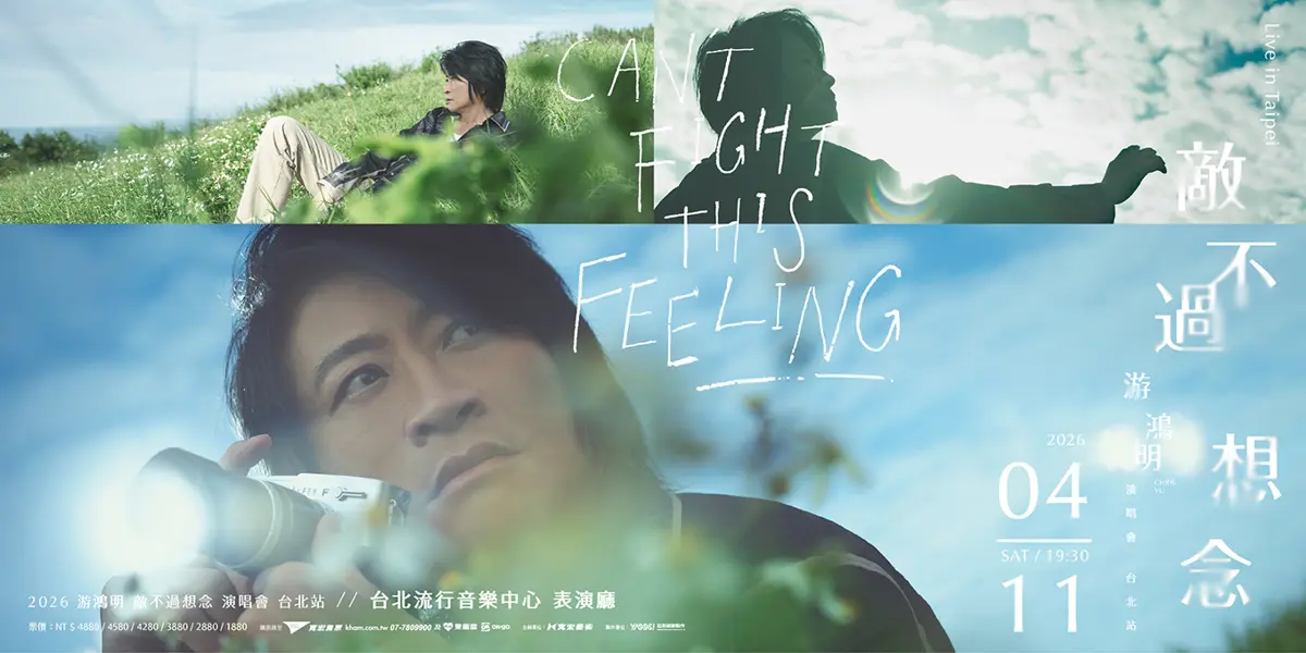 圖片來源:臺北流行音樂中心-最近活動